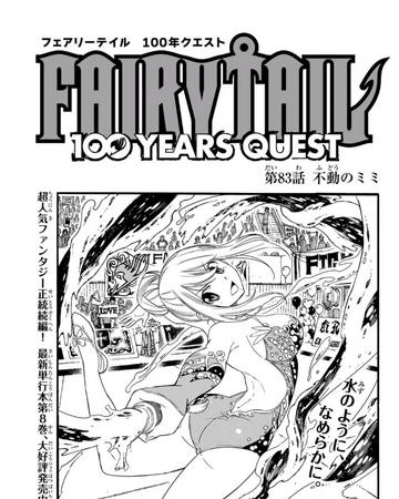Fairy Tail 100 Years Quest Chapter Fairy Tail Wiki Fandom Fairy Tail 100 Years Quest Chapter Fairy Tail Wiki Fandom