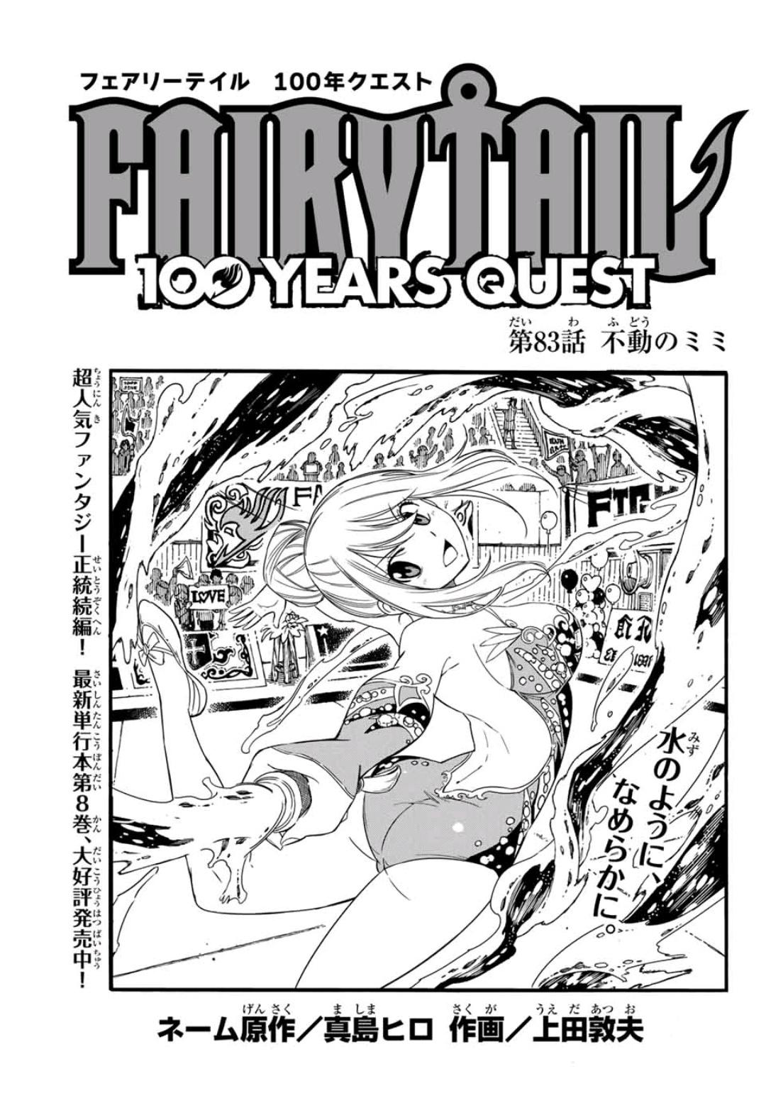 Image: Fairy Tail: 100 Years Quest Chapter 1, Fairy Tail Wiki, FANDOM