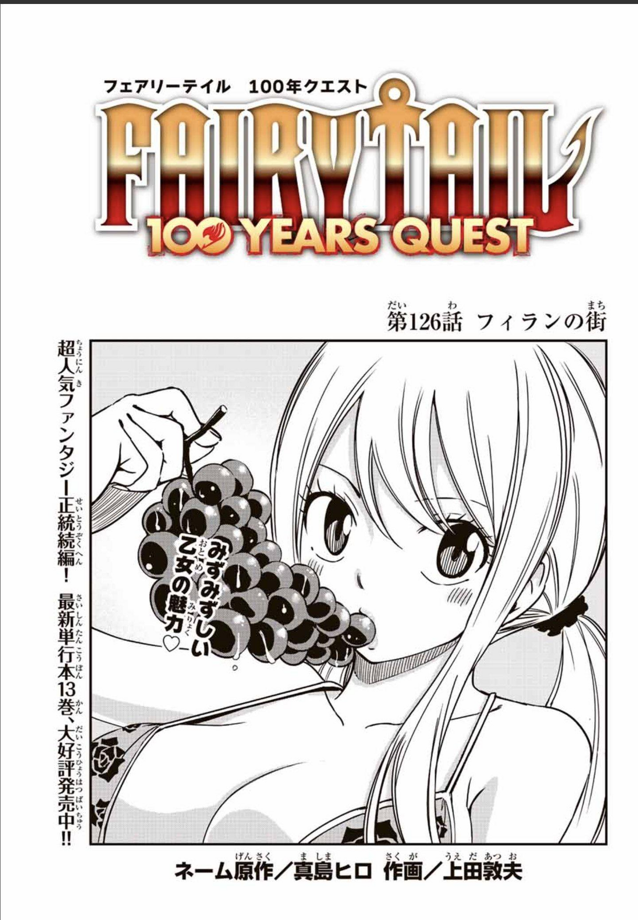 Fairy Tail: 100 Years Quest  JP Chapter 117 : r/fairytail