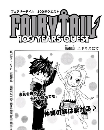 Fairy Tail 100 Years Quest Chapter 66 Fairy Tail Wiki Fandom Fairy Tail 100 Years Quest Chapter 66 Fairy Tail Wiki Fandom