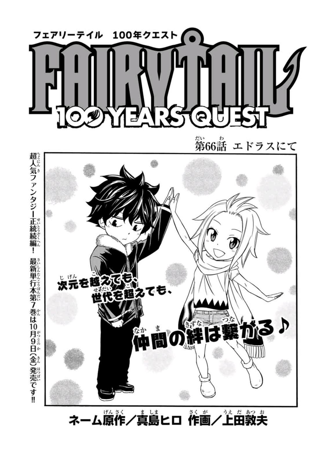 Fairy Tail 100 Years Quest Chapter 66 Fairy Tail Wiki Fandom