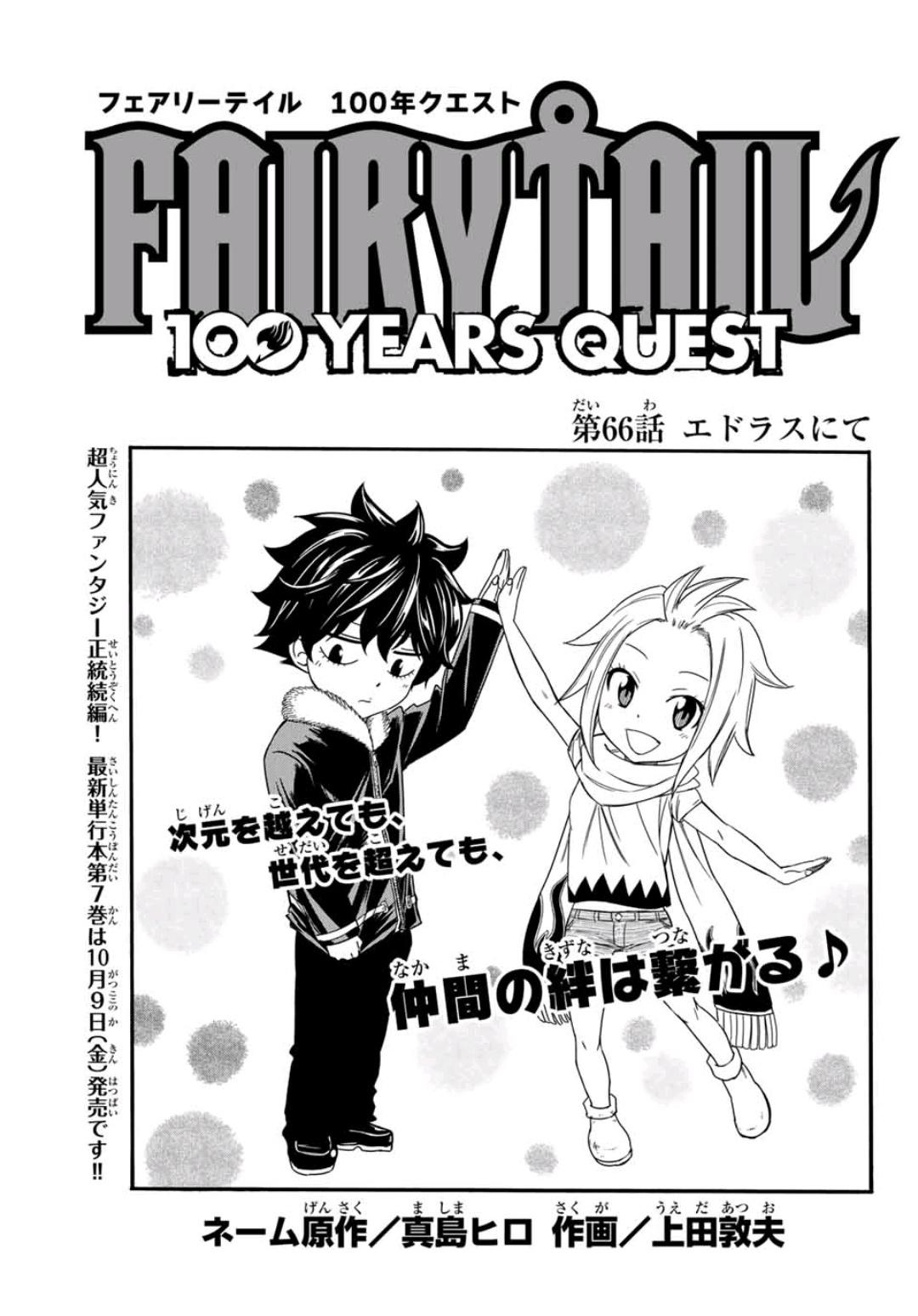 Fairy Tail: 10 Things You Should Know About The 100 Years Quest