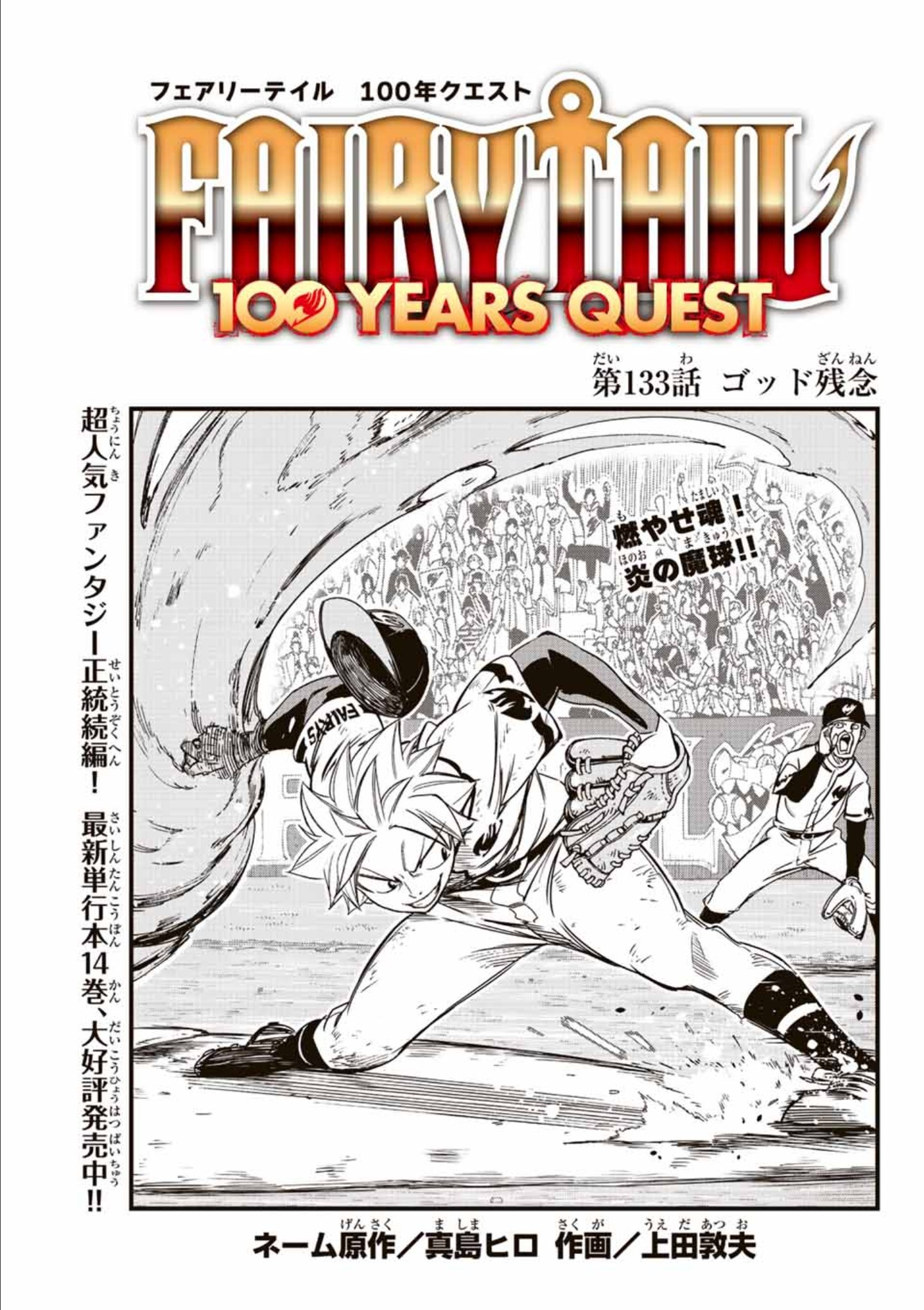 Fairy Tail: 100 Years Quest 