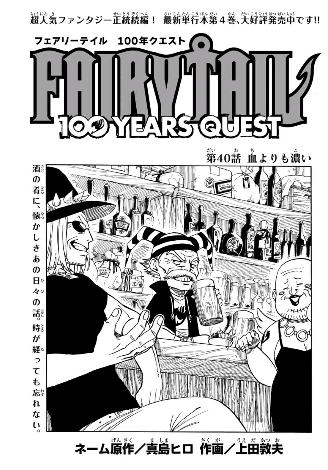 Fairy Tail 100 Years Quest 40 Fairy Tail Wiki Fandom