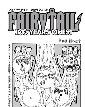 Fairy Tail 100 Years Quest Chapter 46 Fairy Tail Wiki Fandom Fairy Tail 100 Years Quest Chapter 46 Fairy Tail Wiki Fandom