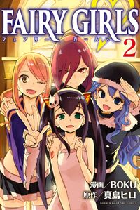 Fairy Girls Volume2cover