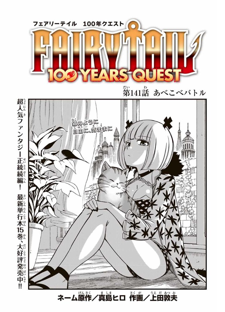 Fairy Tail: 100 Years Quest - MangaDex