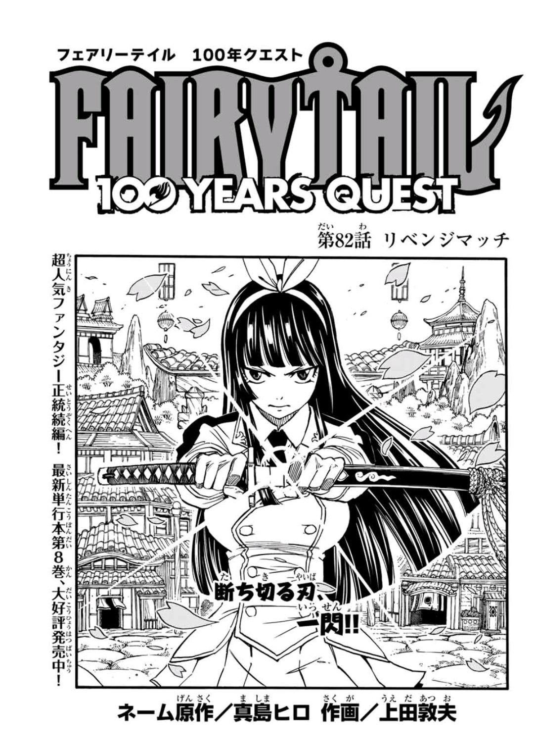 Fairy Tail 100 Years Quest Chapter Fairy Tail Wiki Fandom