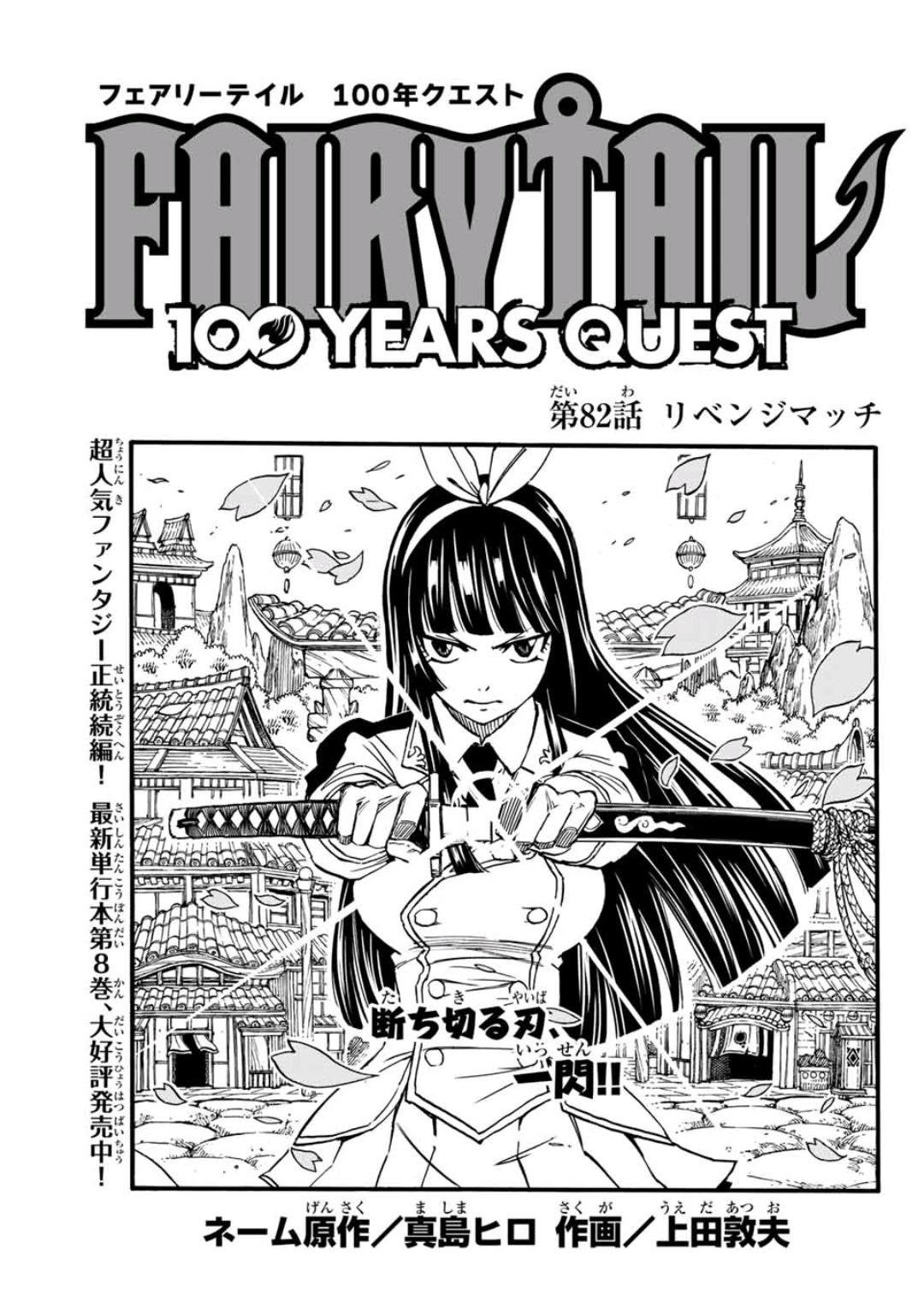 Fairy Tail: 100 Years Quest Chapter 82 | Fairy Tail Wiki | Fandom