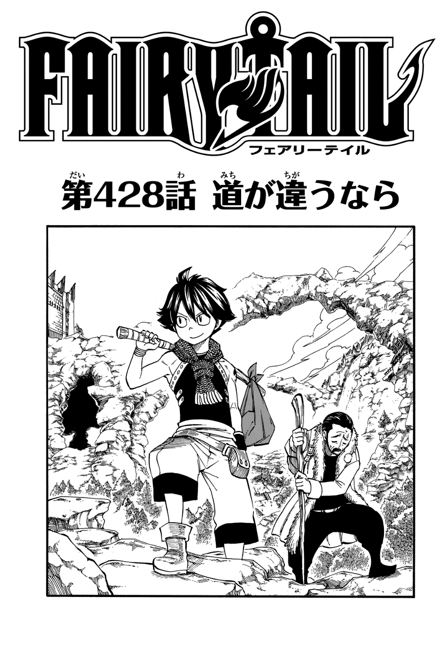 Chapter 428 | Fairy Tail Wiki | Fandom