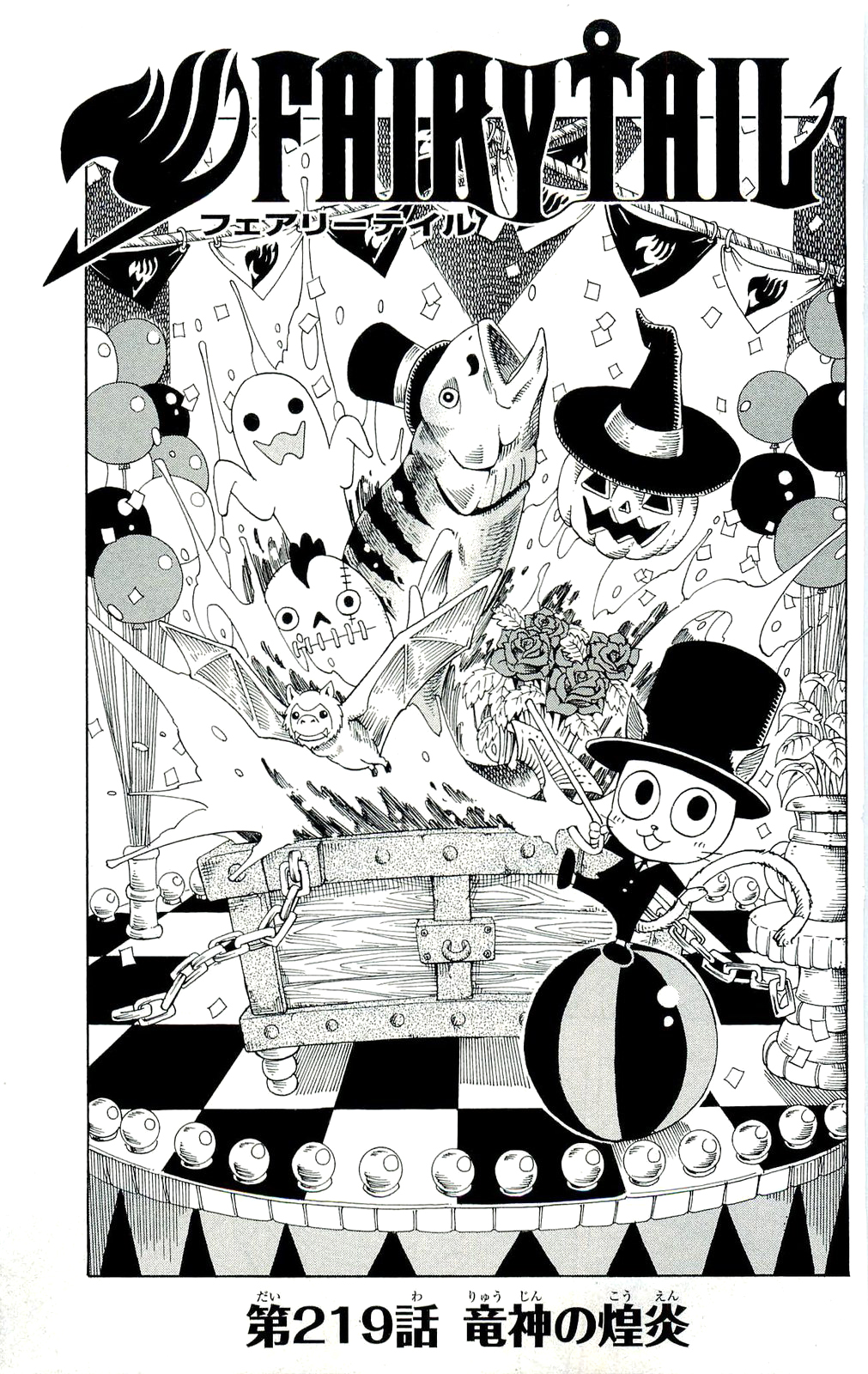 Chapter 219 | Fairy Tail Wiki | Fandom Chapter 219 | Fairy Tail Wiki | Fandom