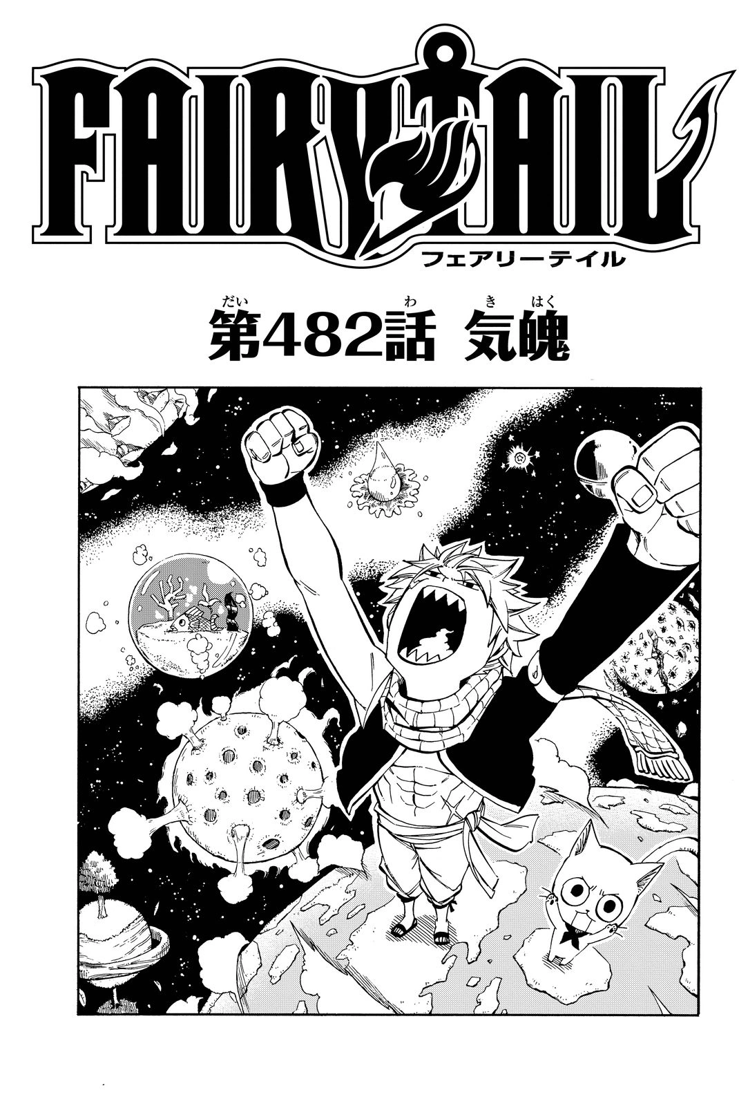 Chapter 4 Fairy Tail Wiki Fandom