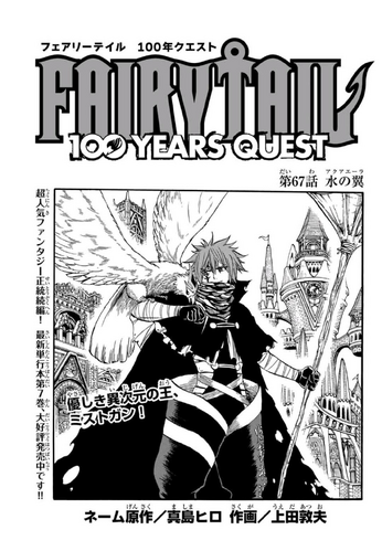 Fairy Tail: 100 Years Quest Chapter 109, Fairy Tail Wiki