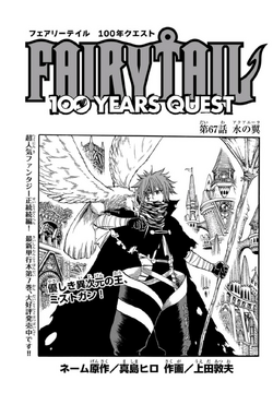 Fairy Tail: 100 Years Quest Chapter 67 | Fairy Tail Wiki