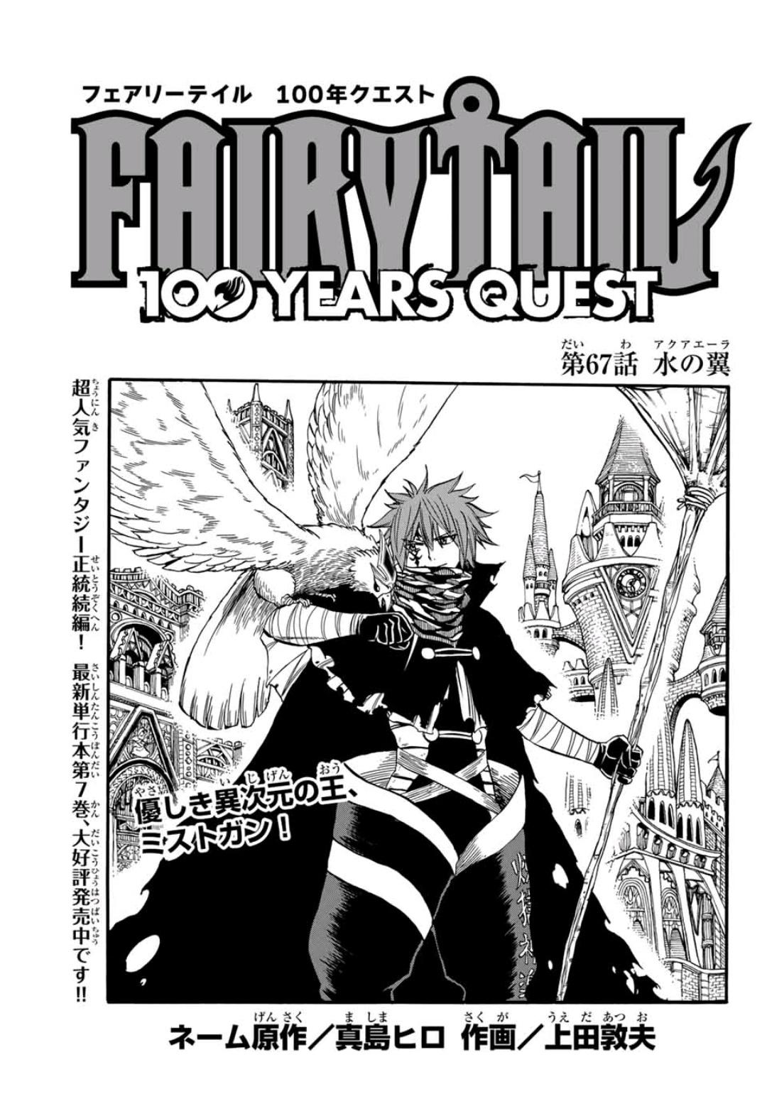 Fairy Tail 100 Years Quest Chapter 67 Fairy Tail Wiki Fandom