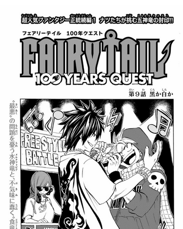 Fairy Tail 100 Years Quest Chapter 9 Fairy Tail Wiki Fandom