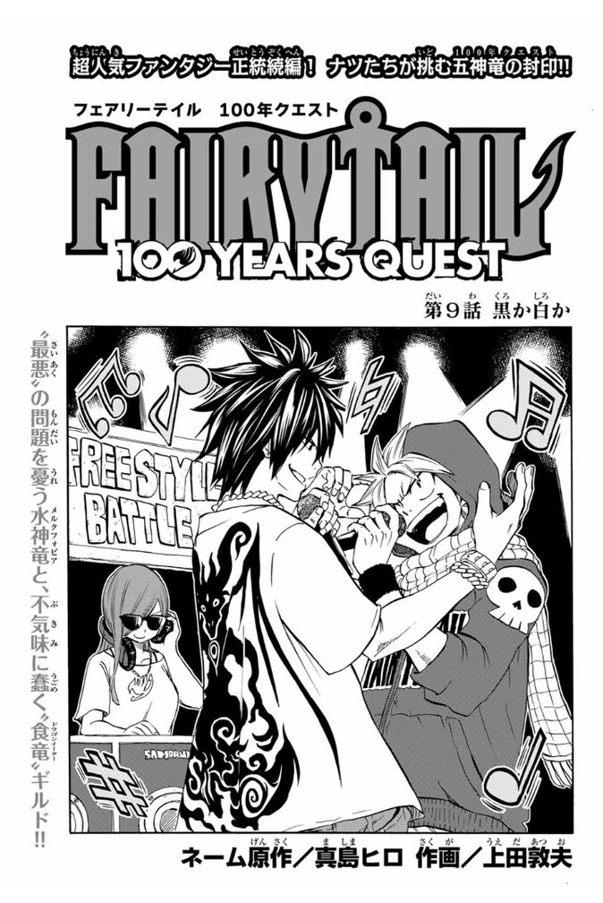 Characters appearing in Fairy Tail: 100 Years Quest Manga