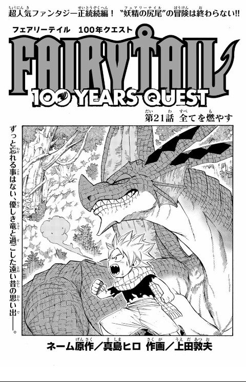 Fairy Tail 100 Year Quest Chapter 101 Review - Natsu And Suzaku Team Up! 