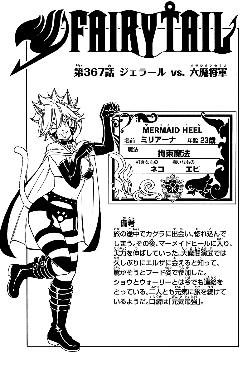 Chapter 367 Fairy Tail Wiki Fandom