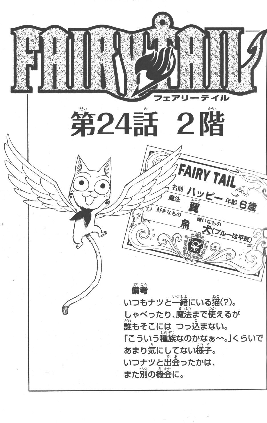 Chapter 24 Fairy Tail Wiki Fandom
