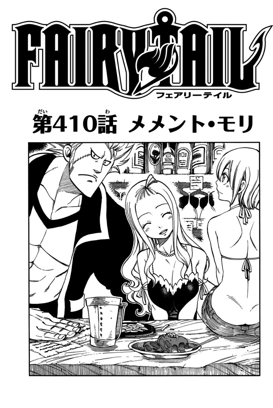 Chapter 410 Fairy Tail Wiki Fandom