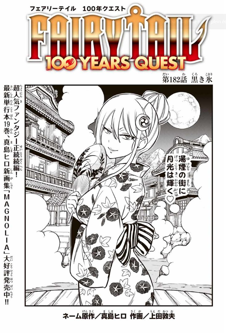 Fairy Tail: 100 Years Quest Chapter 182 | Fairy Tail Wiki
