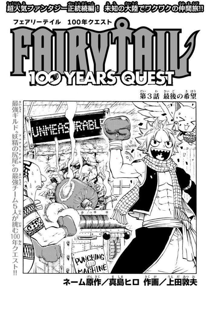 Fairy Tail: 100 Years Quest Chapter 3, Fairy Tail Wiki