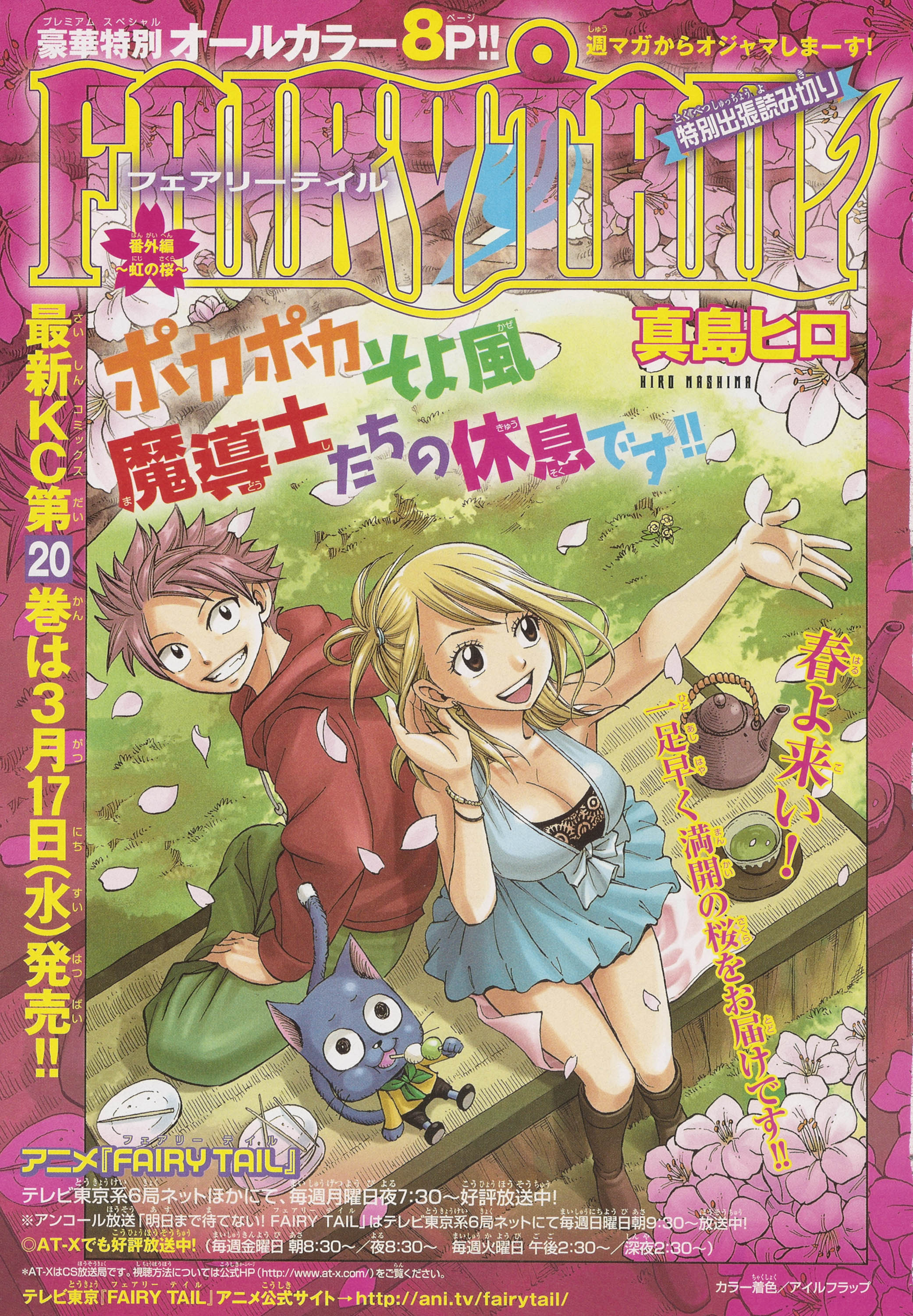 Rainbow Sakura (Chapter) | Fairy Tail Wiki | Fandom