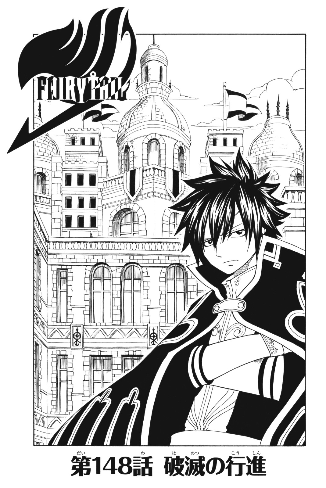 Chapter 148 Fairy Tail Wiki Fandom