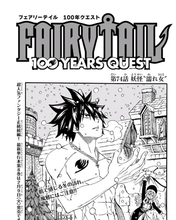 Fairy Tail 100 Years Quest Chapter 74 Fairy Tail Wiki Fandom Fairy Tail 100 Years Quest Chapter 74 Fairy Tail Wiki Fandom