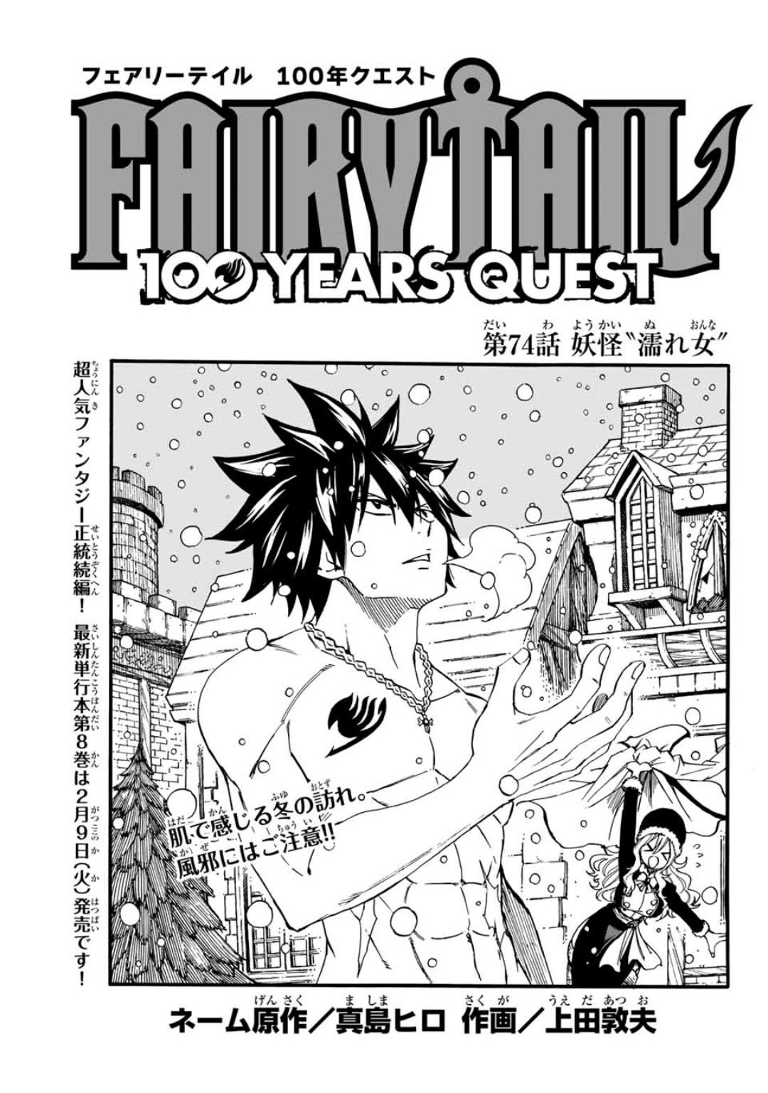 Characters appearing in Fairy Tail: 100 Years Quest Manga