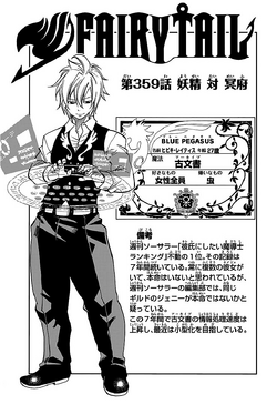 Hibiki Lates Image Gallery Fairy Tail Wiki Fandom
