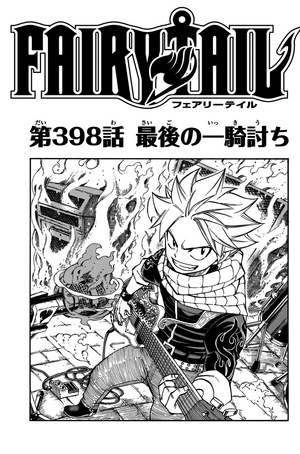 Chapter 398 | Fairy Tail Wiki | Fandom Chapter 398 | Fairy Tail Wiki | Fandom