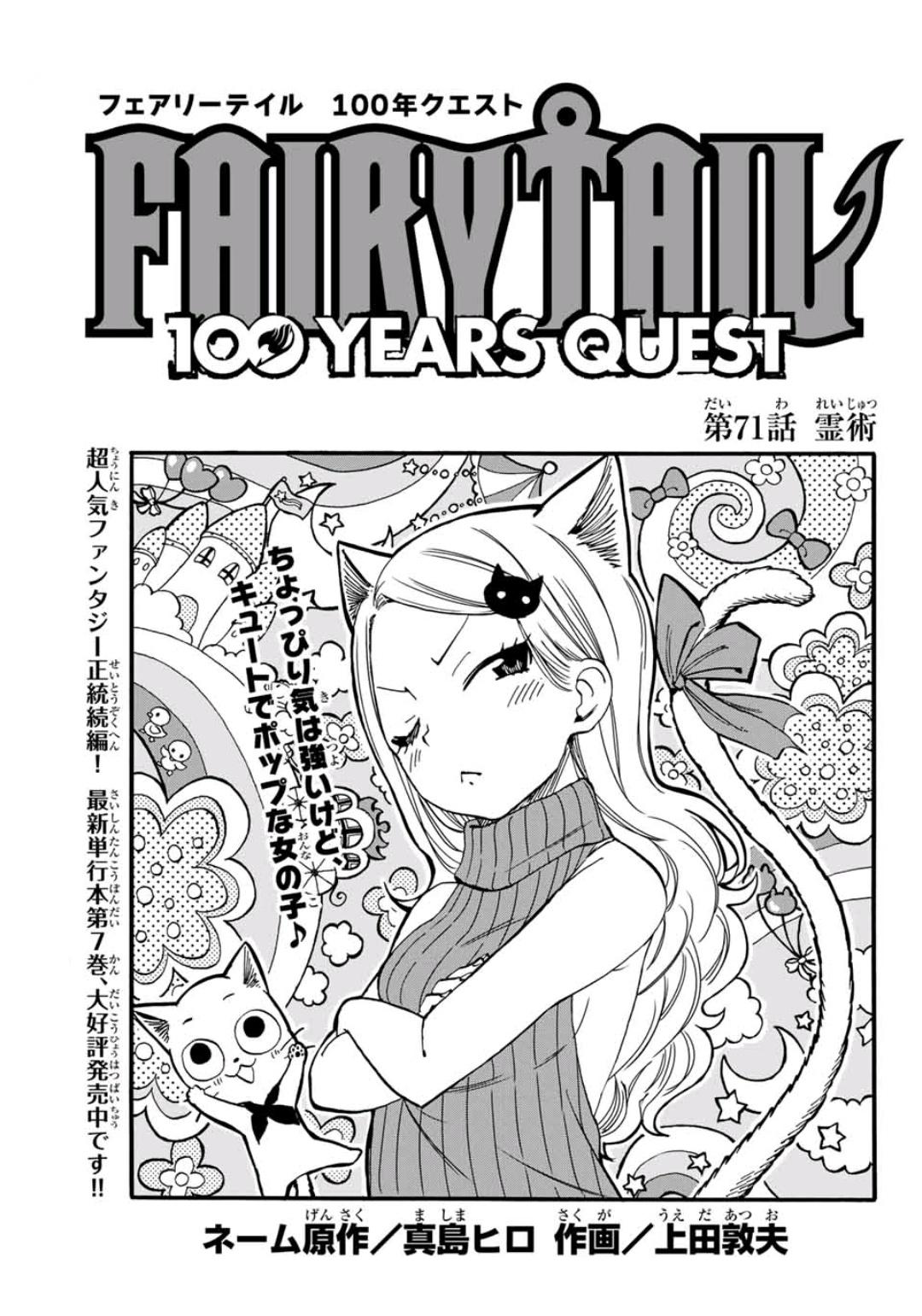 Fairy Tail 100 Years Quest Chapter 71 Fairy Tail Wiki Fandom