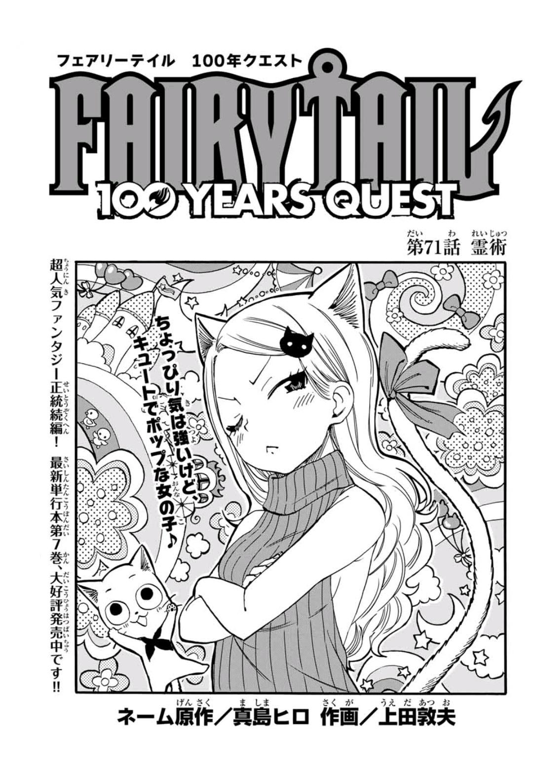 Фейри тейл 100 квест манга. Манга хвост феи 100 летний квест. Fairy Tail 100 years Quest. Фейри Тейл Манга. Fairy Tail 100 years Quest Manga.