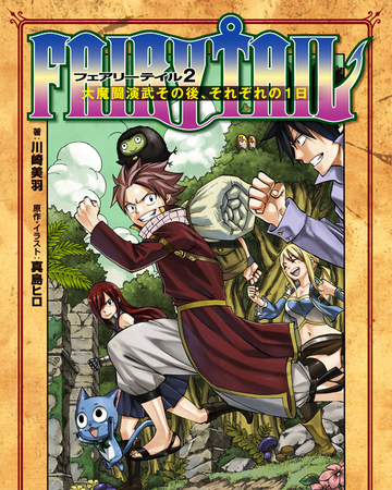 Fairy Tail 2 After The Grand Magic Games Each Individual Day Fairy Tail Wiki Fandom Fairy Tail 2 After The Grand Magic Games Each Individual Day Fairy Tail Wiki Fandom