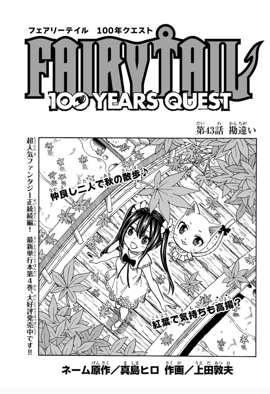 Image: Fairy Tail: 100 Years Quest Chapter 1, Fairy Tail Wiki, FANDOM