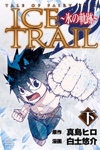 Fairy Tail Ice Trail Volume 2 Cover