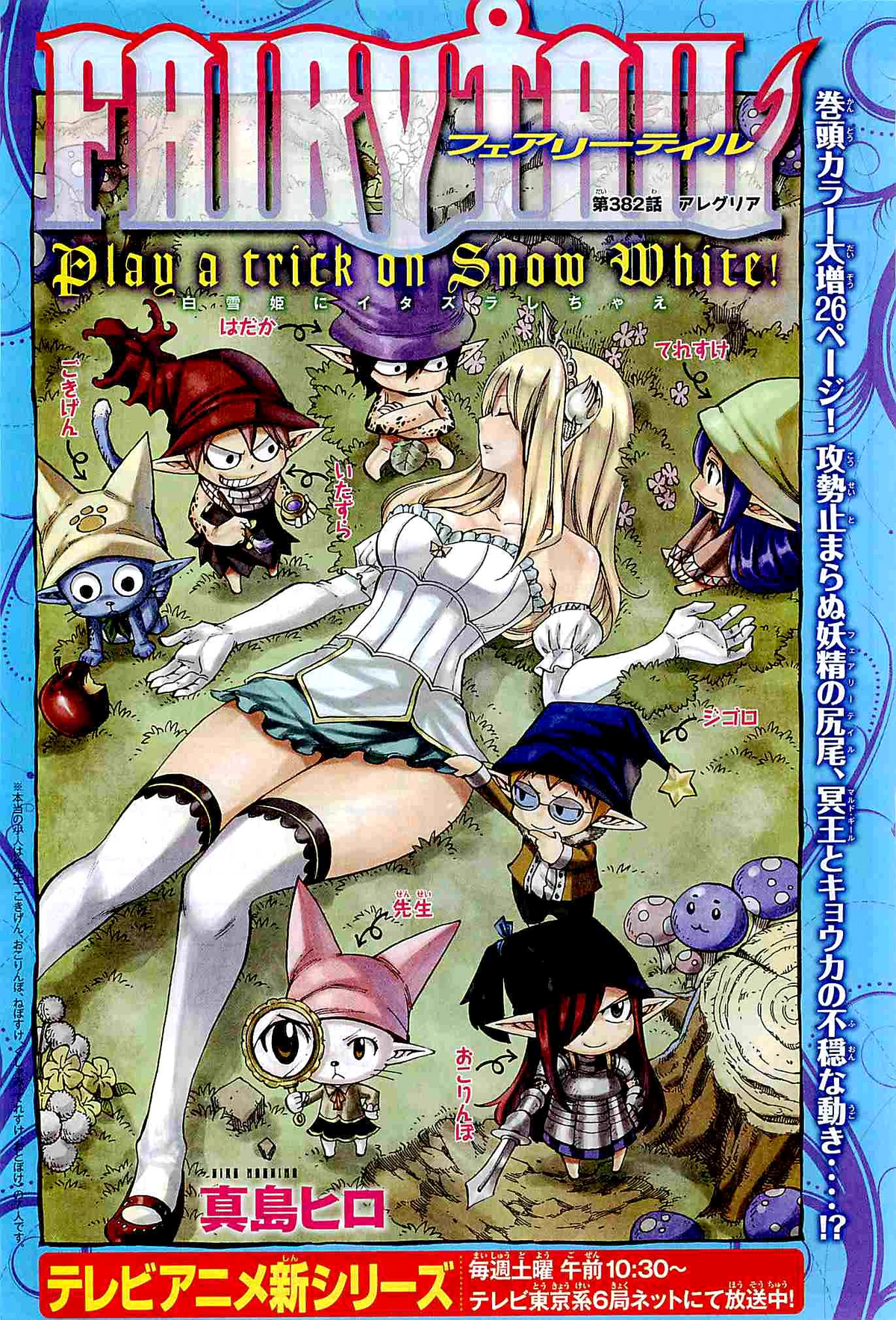 Chapter 382 | Fairy Tail Wiki | Fandom