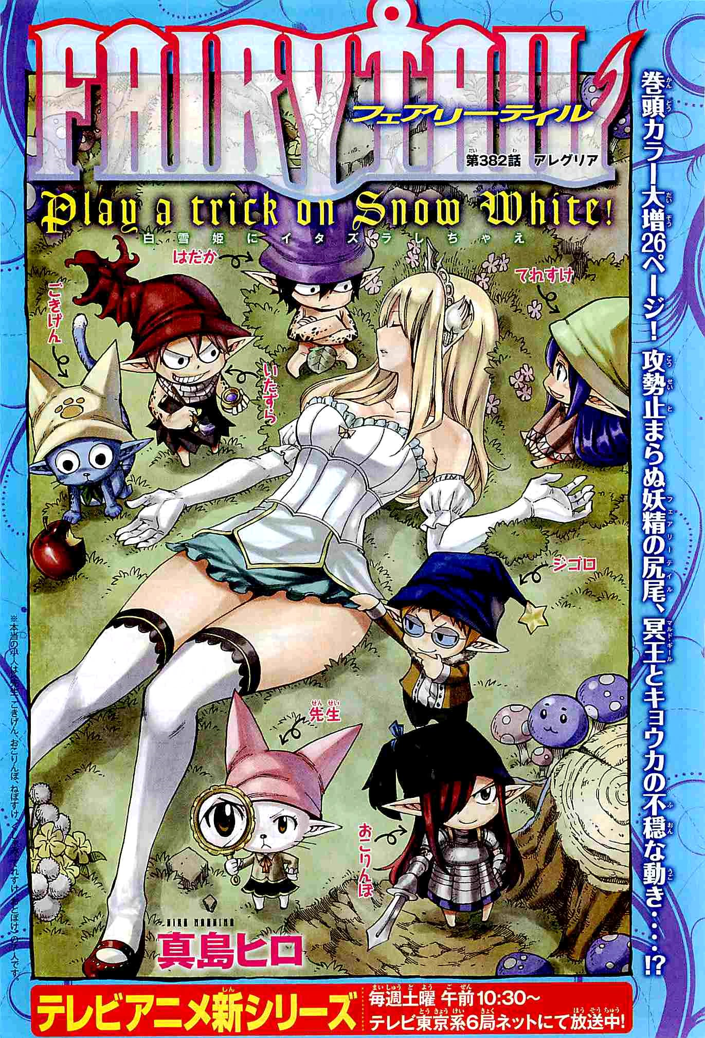 User Blog Blackwizardzeref Fairy Tail Chapter 3 Alegria Fairy Tail Wiki Fandom