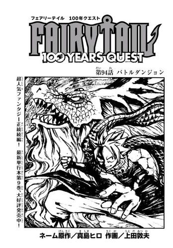 Fairy Tail: 100 Years Quest Chapter 92 – Diabolos's Dark Dragon Slayers