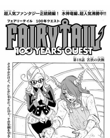 Fairy Tail 100 Years Quest Chapter 18 Fairy Tail Wiki Fandom