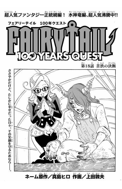 Fairy Tail 100 Years Quest Chapter 18 Fairy Tail Wiki Fandom