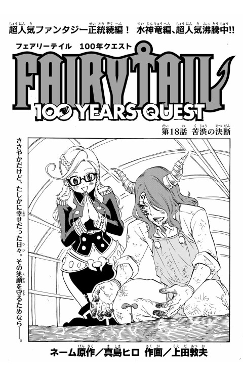 Category Fairy Tail 100 Years Quest Chapters Fairy Tail Wiki Fandom