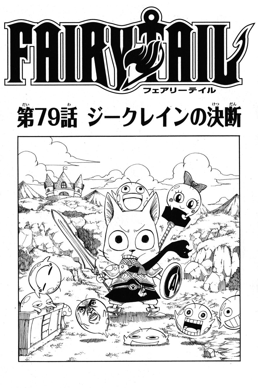 Chapter 79 Fairy Tail Wiki Fandom