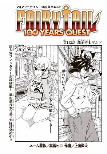 Fairy Tail: 100 Years Quest Chapter 114, Fairy Tail Wiki