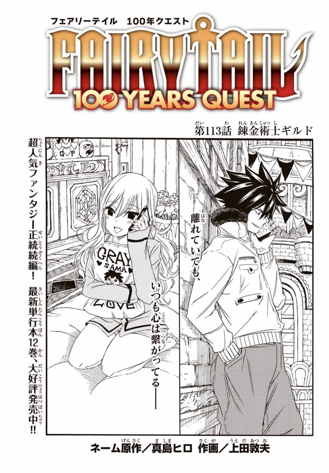 Fairy Tail: 100 Years Quest/Chapter 064 - Anime Bath Scene Wiki