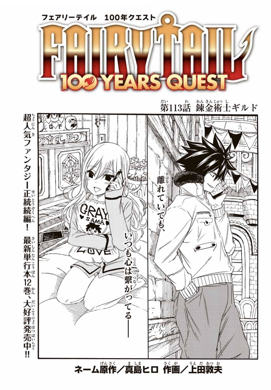 Fairy Tail 100 Years Quest Chapter 113 Fairy Tail Wiki Fandom