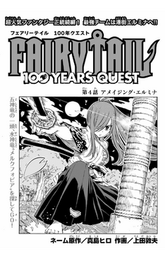 FAIRY TAIL: 100 Years Quest 4 (Paperback)