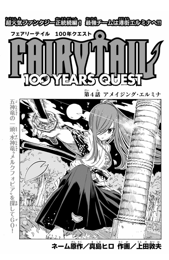 Fairy Tail 100 Years Quest Chapter 4 Fairy Tail Wiki Fandom